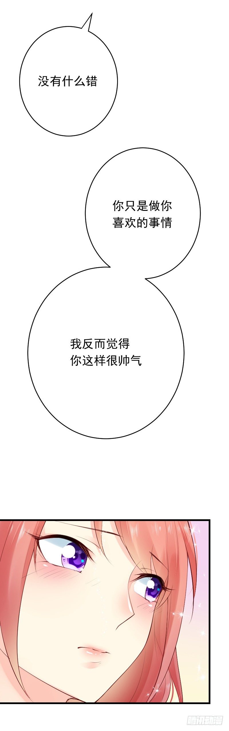 《气球少女》第二十六话 第13页