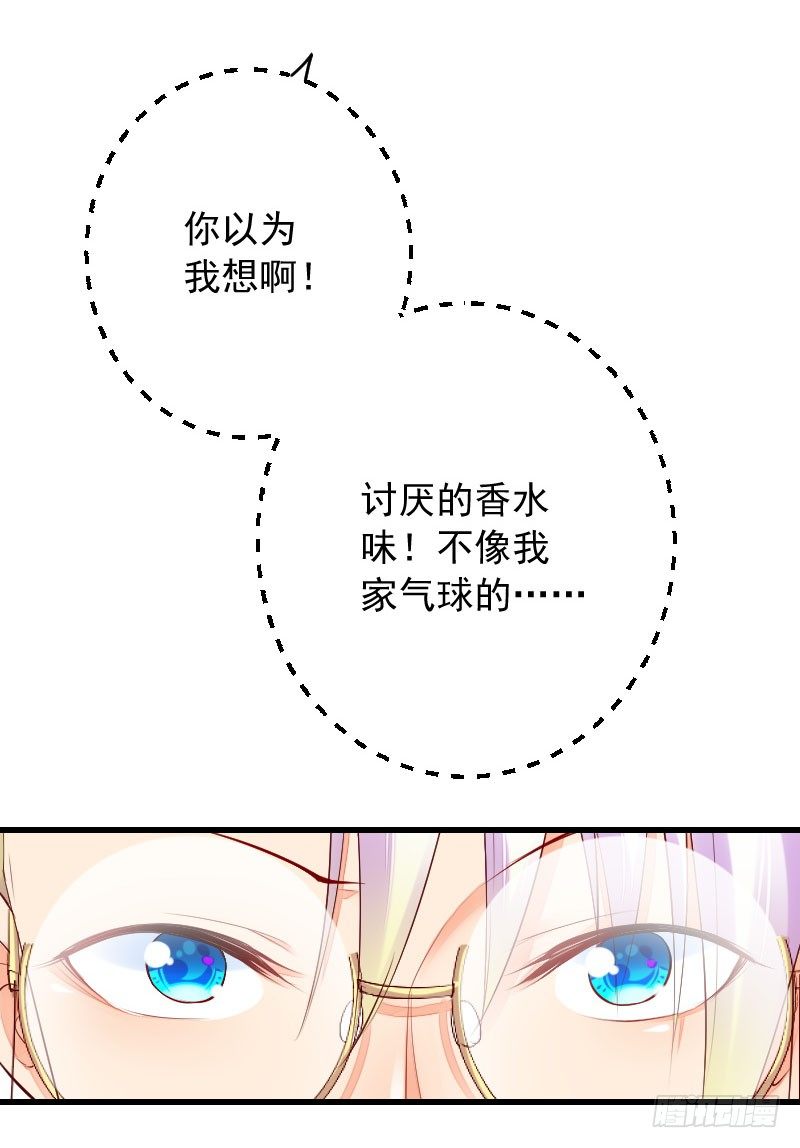 《气球少女》第三十话 第16页