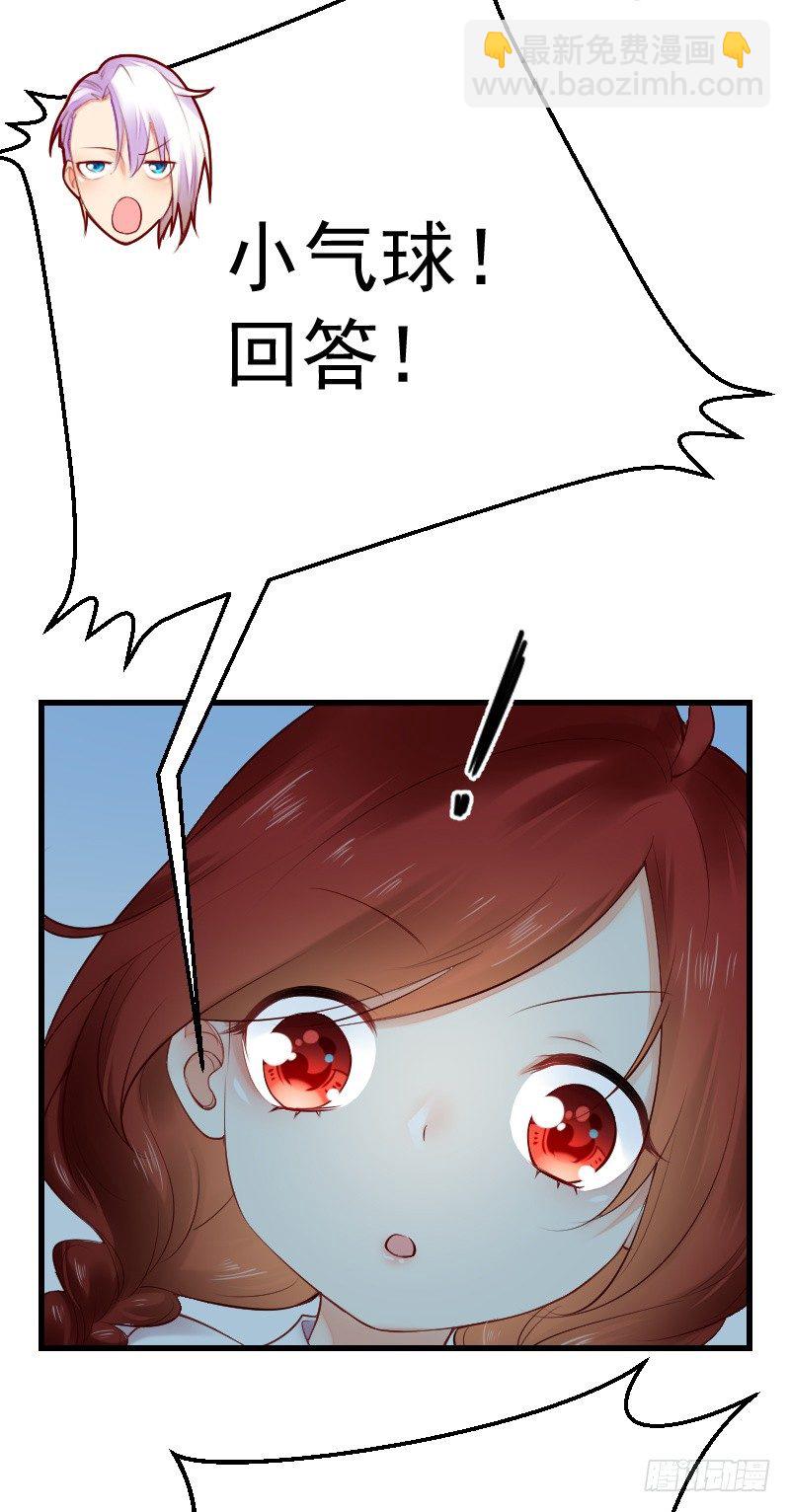 《气球少女》第三十二话 第40页
