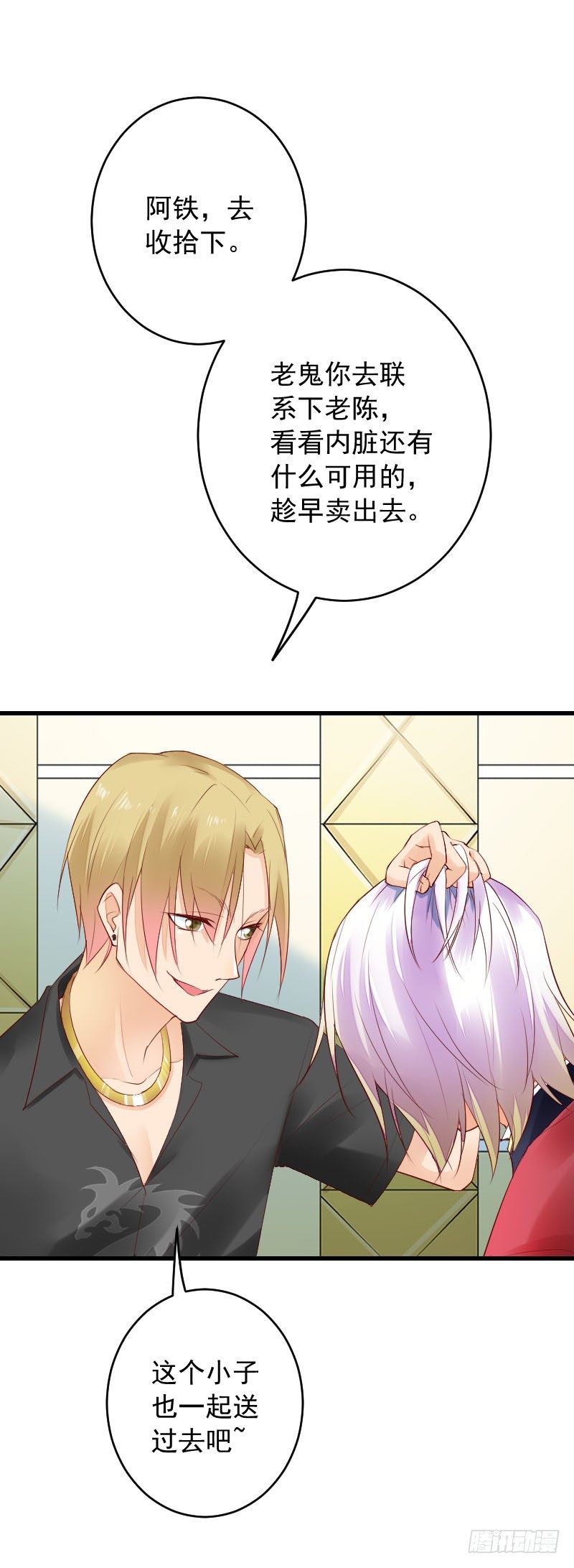 《气球少女》第三十二话 第5页