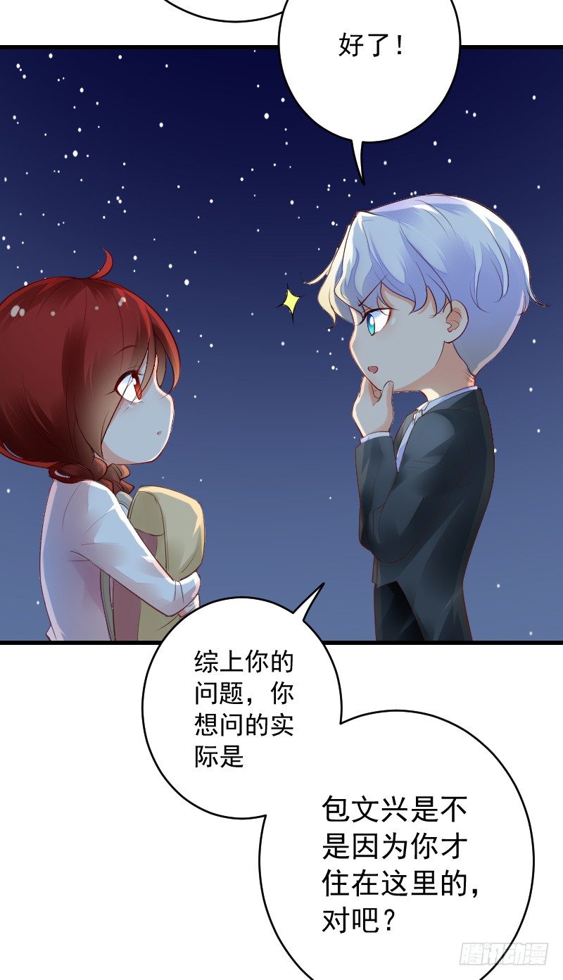 《气球少女》第三十六话 第19页