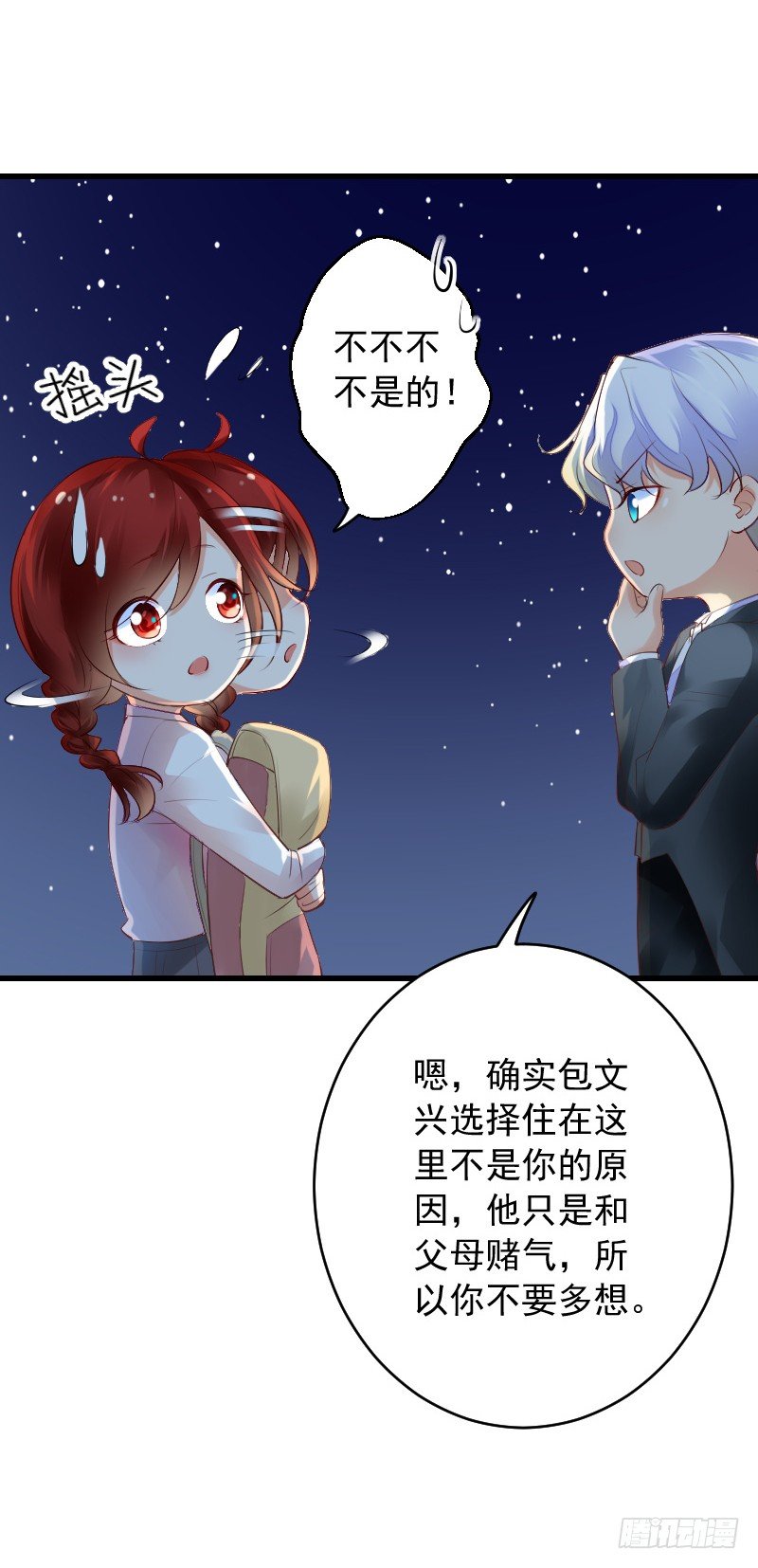 《气球少女》第三十六话 第21页