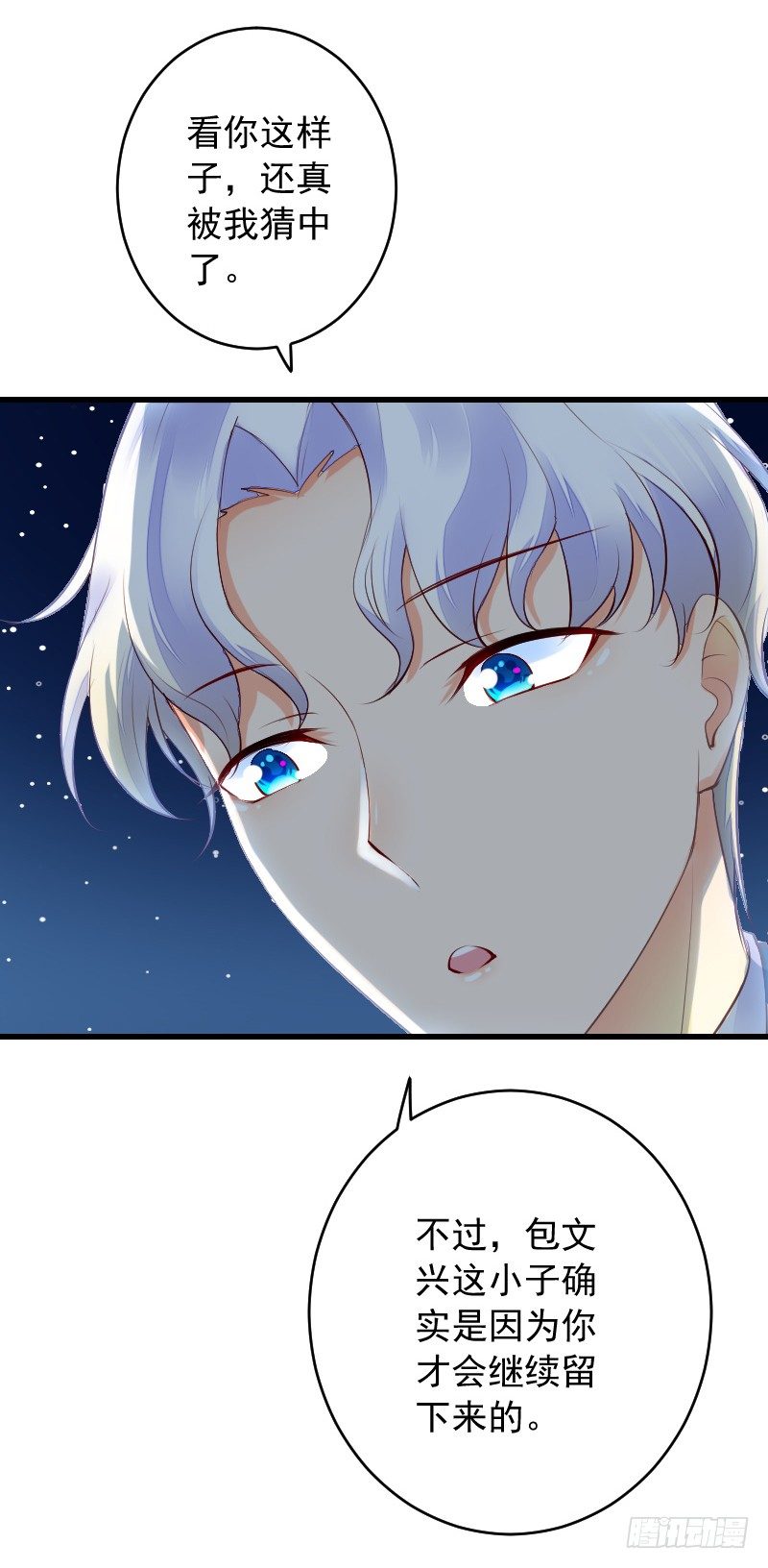 《气球少女》第三十六话 第25页