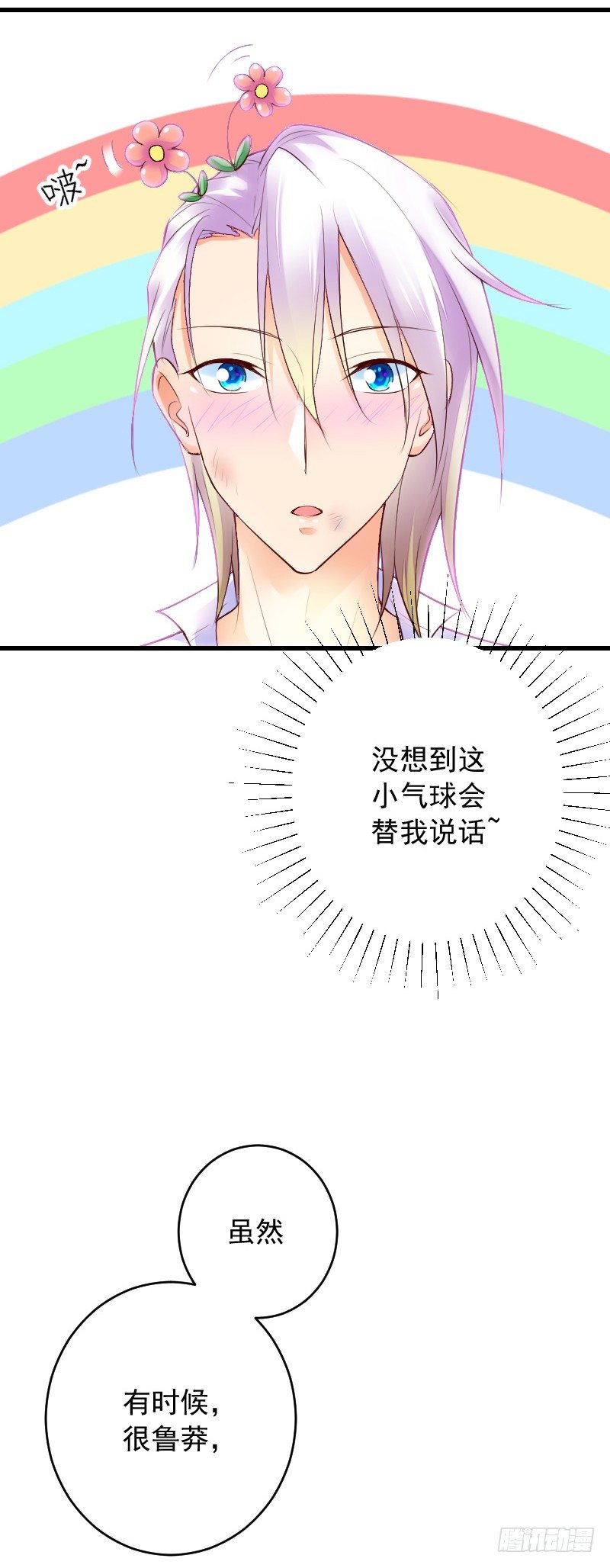 《气球少女》第三十五话 第7页