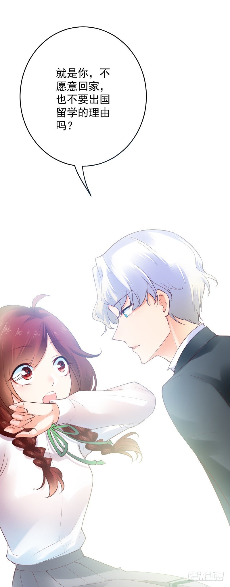 《气球少女》第三十四话 第32页