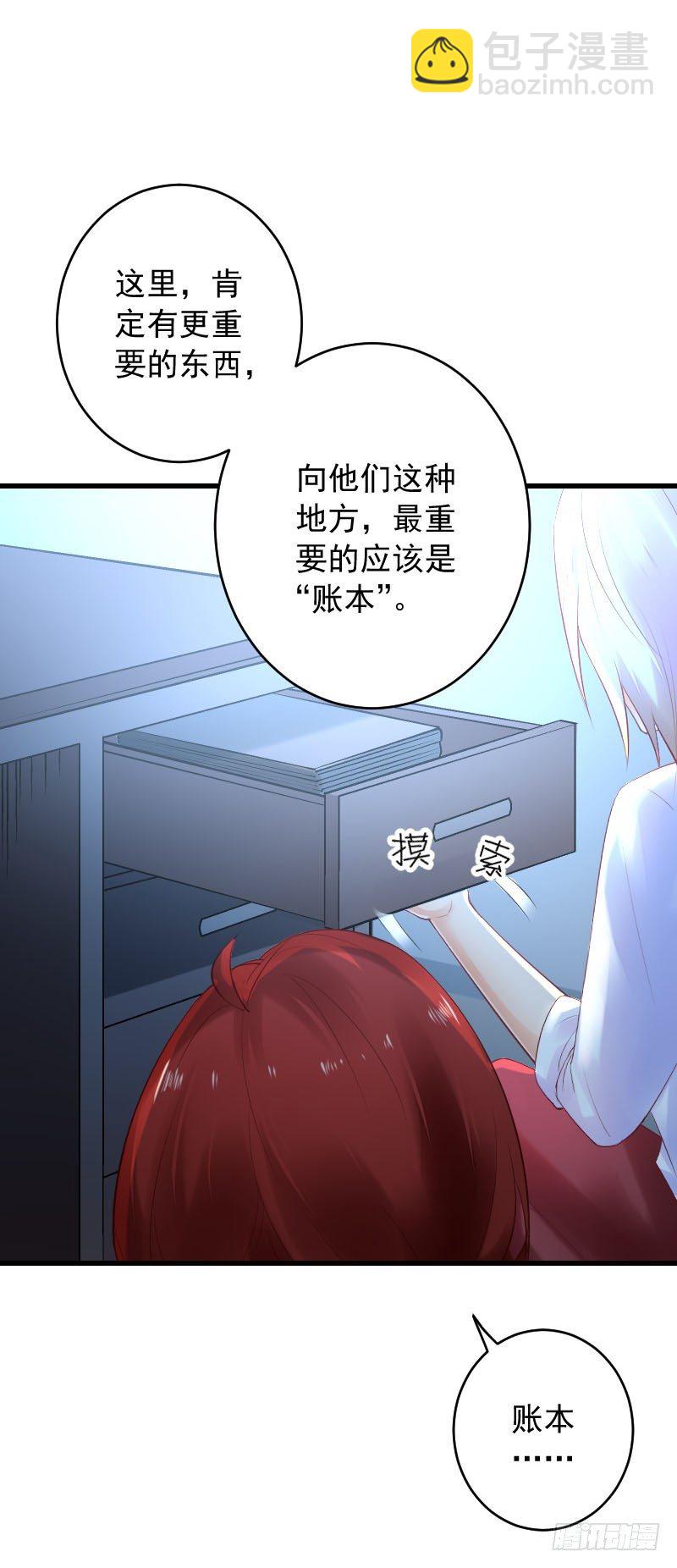 《气球少女》第三十三话 第23页