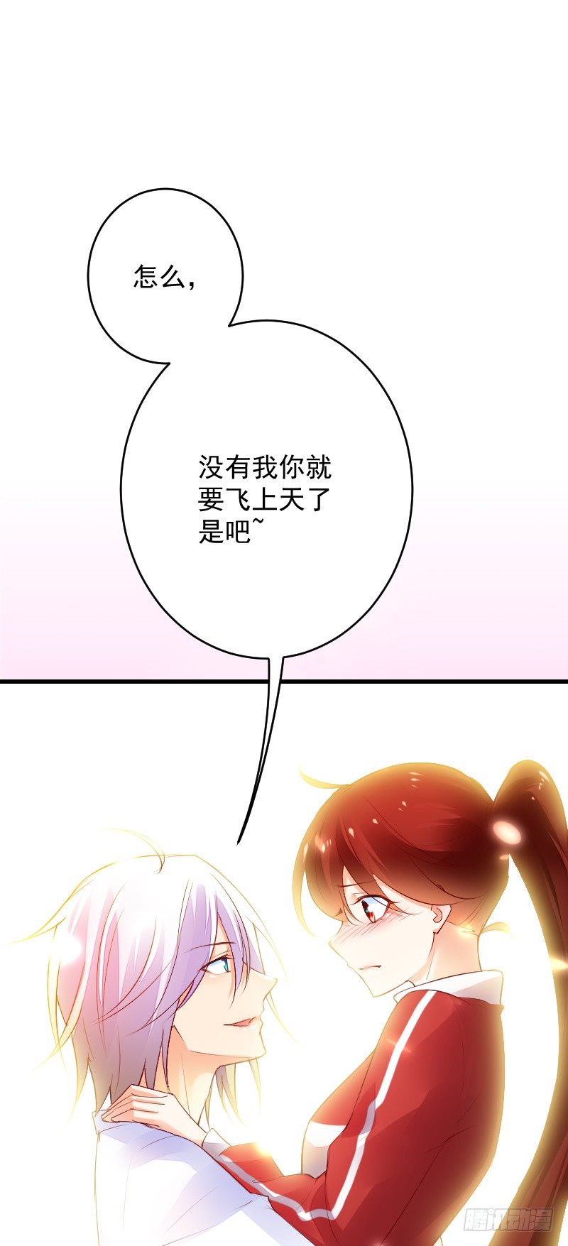 《气球少女》第三十九话 第24页