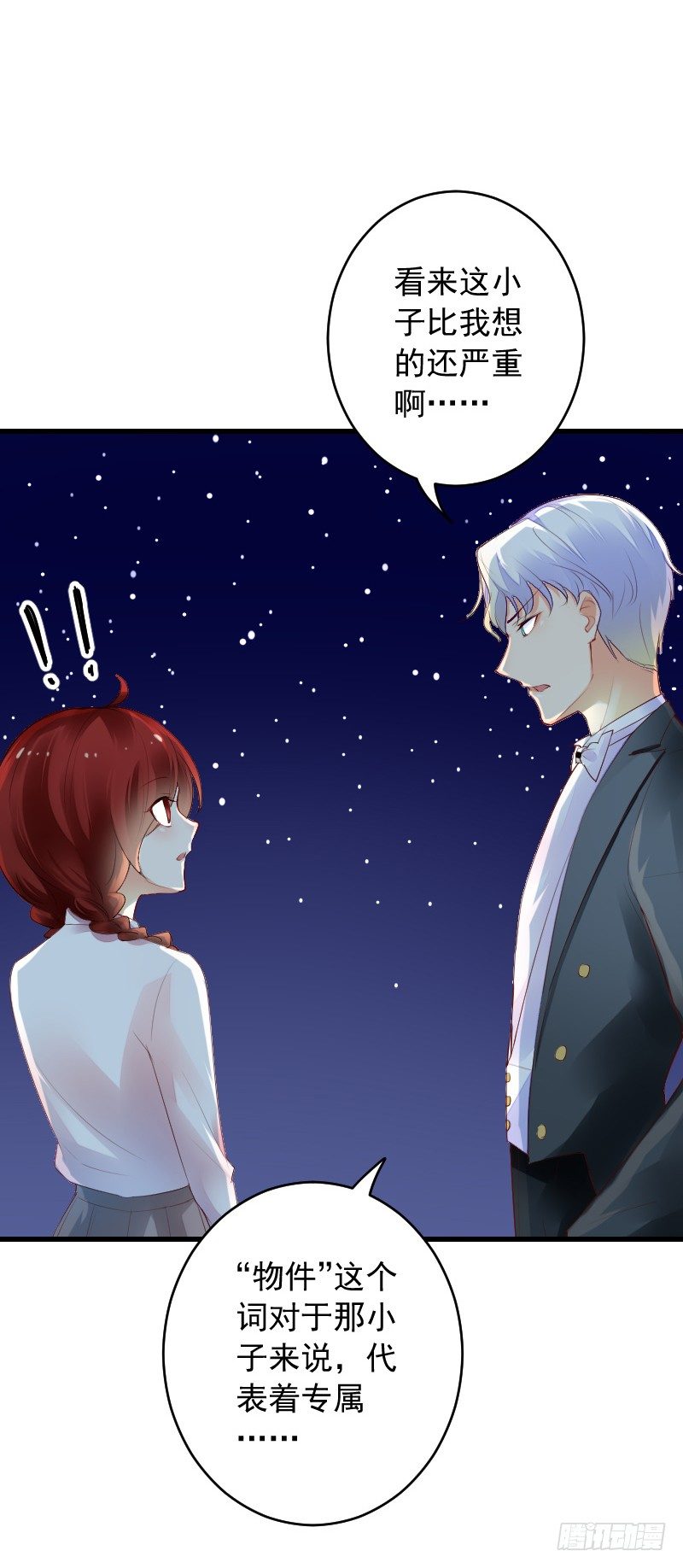 《气球少女》第三十七话 第14页