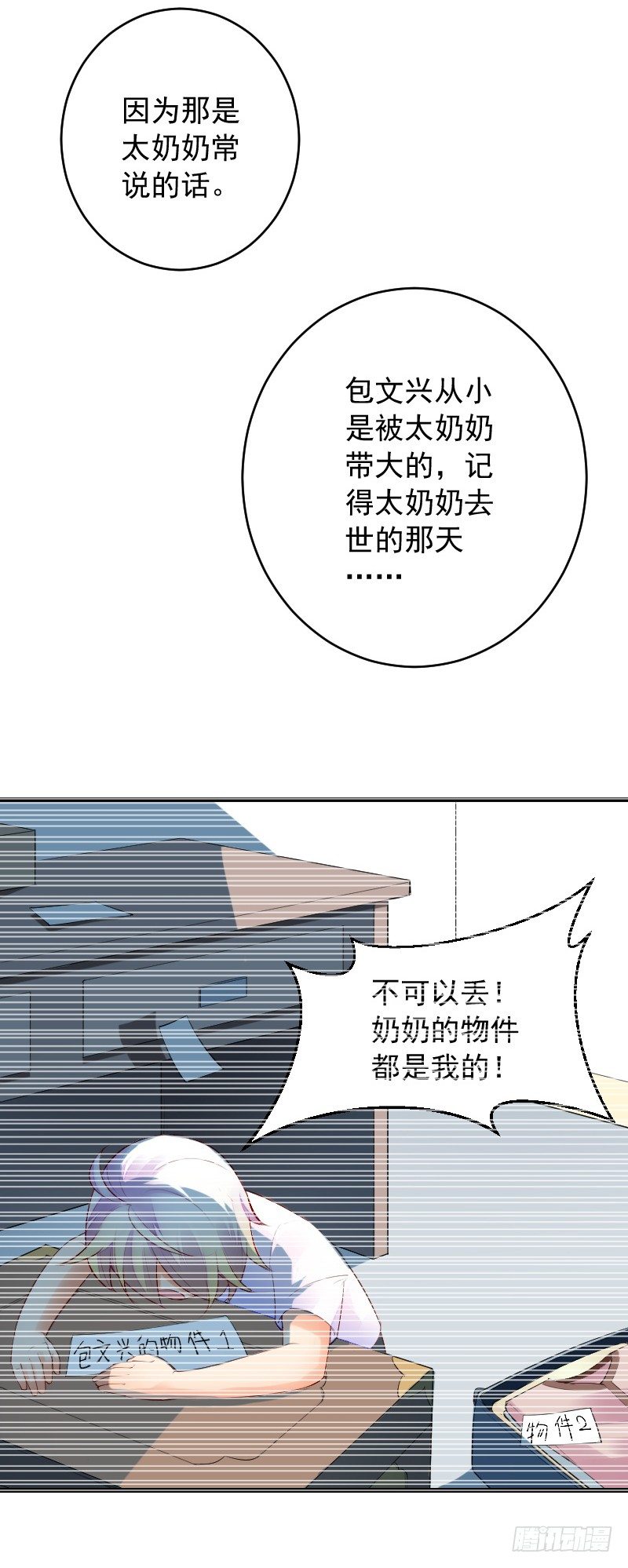 《气球少女》第三十七话 第16页