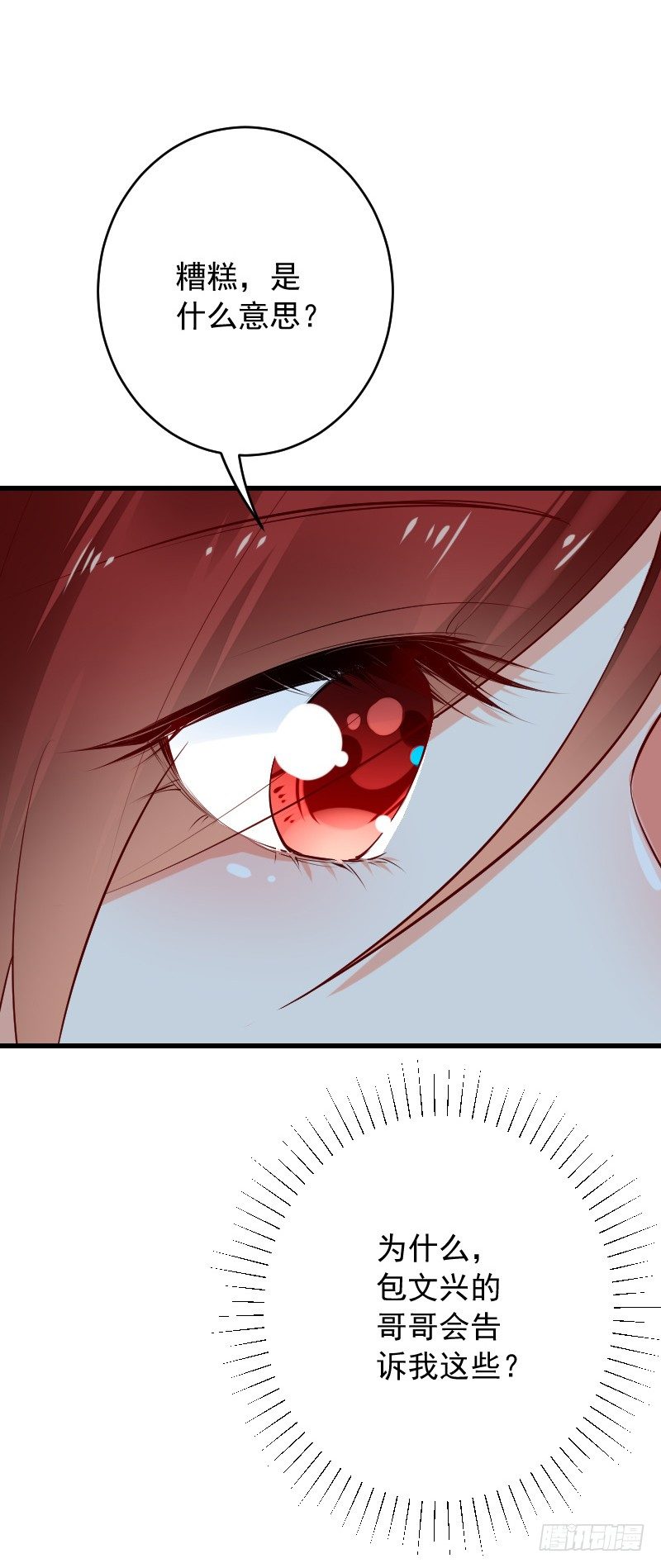 《气球少女》第三十七话 第20页