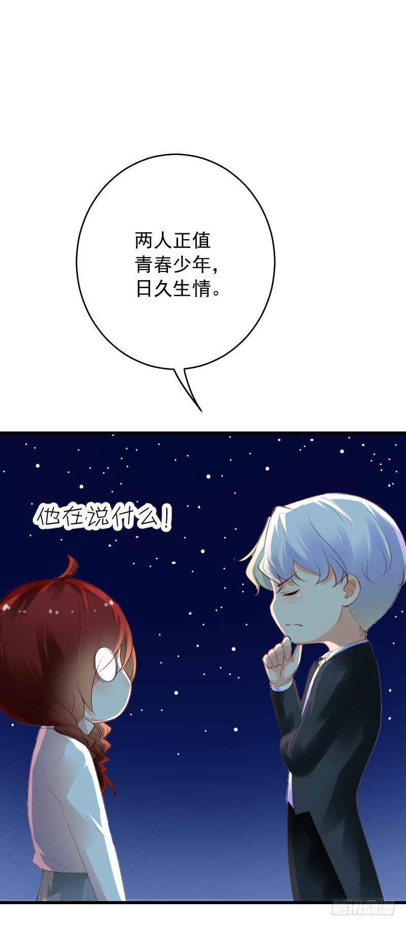 《气球少女》第三十七话 第23页