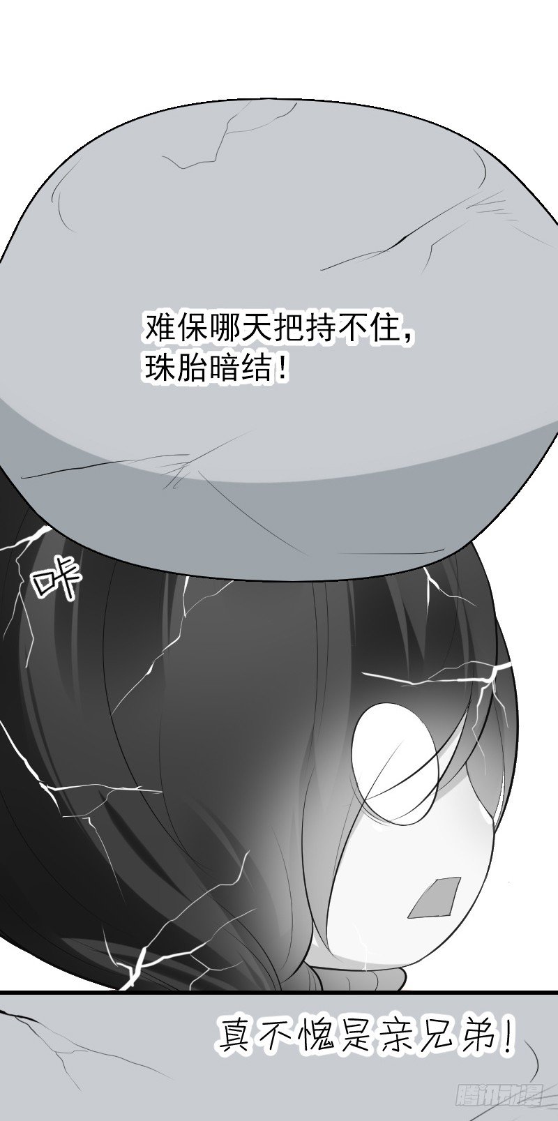 《气球少女》第三十七话 第25页