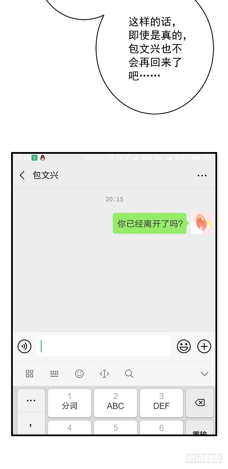 《气球少女》第三十七话 第30页