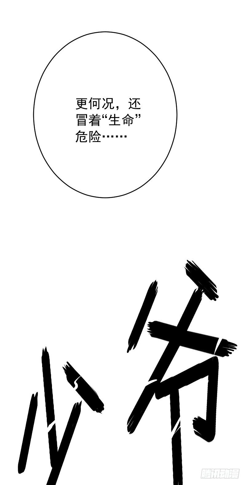 《气球少女》第四十话 第5页