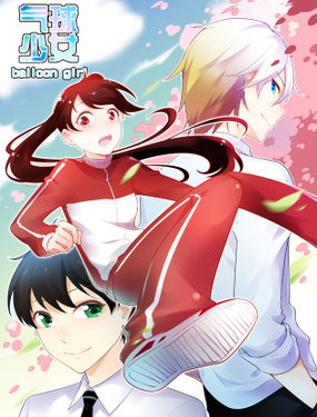 《气球少女》漫画封面图 - tl漫画