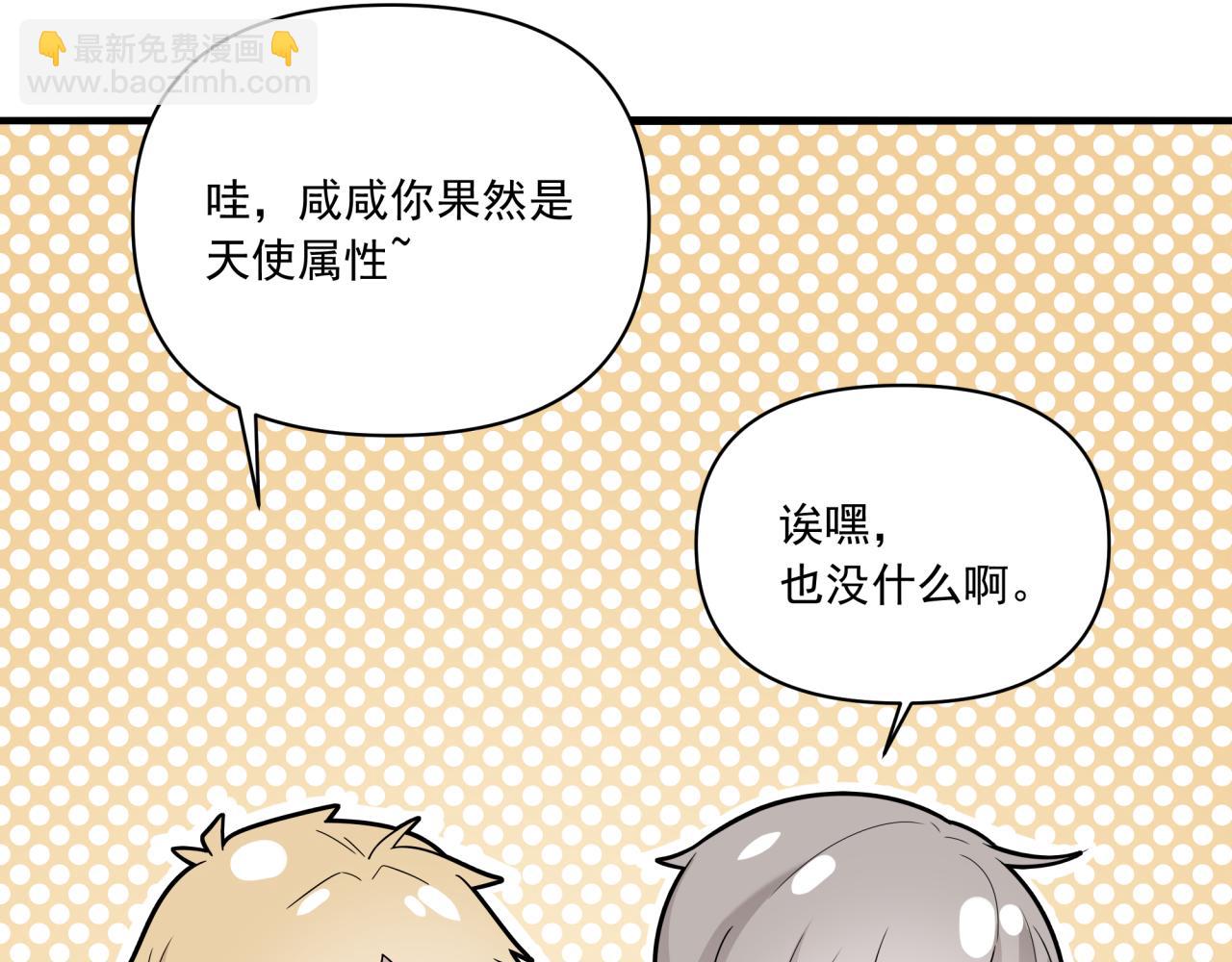 《恋恋小甜梗》第1话 一面之缘 第24页