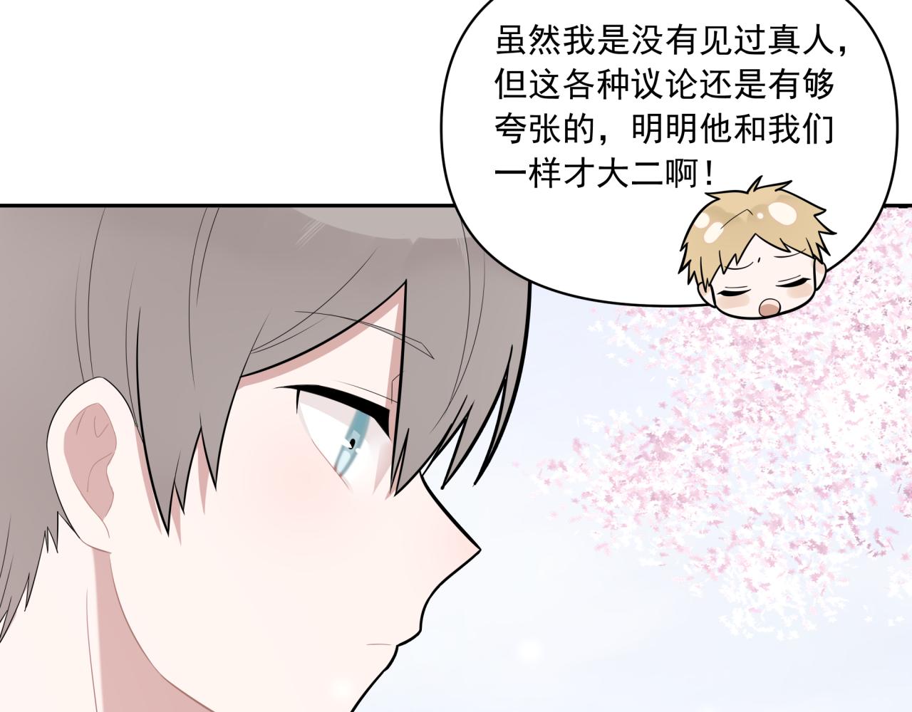 《恋恋小甜梗》第1话 一面之缘 第45页