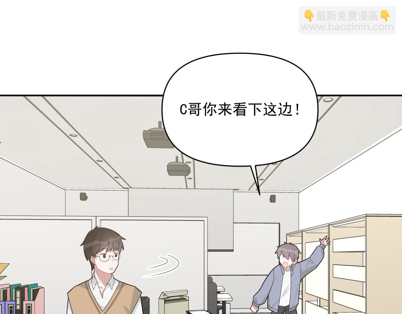 《恋恋小甜梗》第2话 意外偶遇 第16页