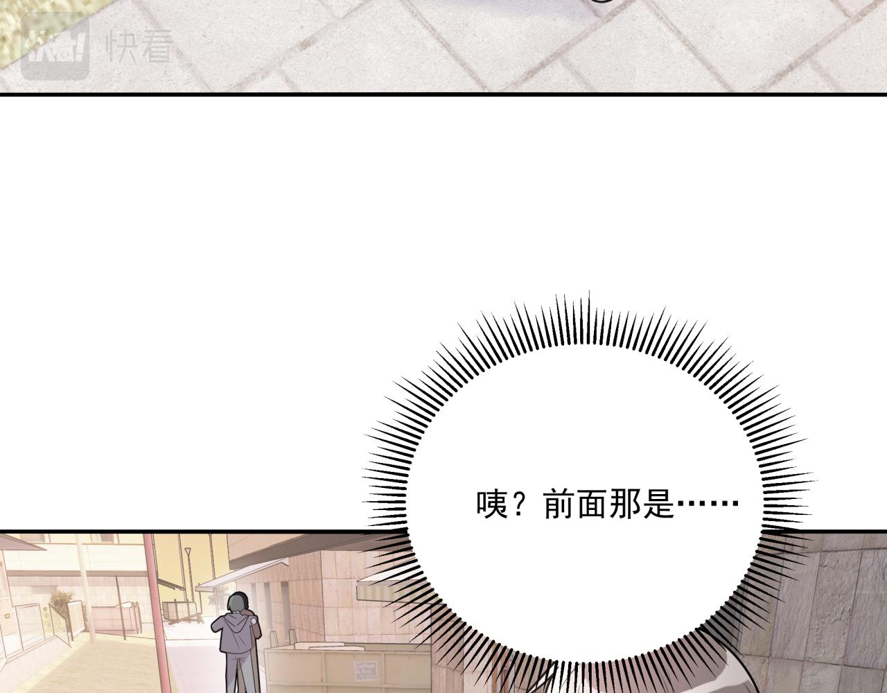 《恋恋小甜梗》第2话 意外偶遇 第40页