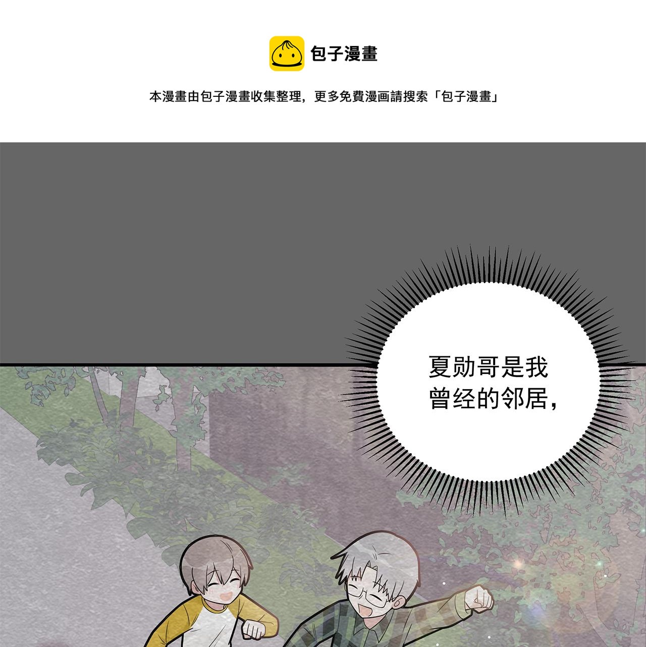 《恋恋小甜梗》第4话 选课（上） 第1页