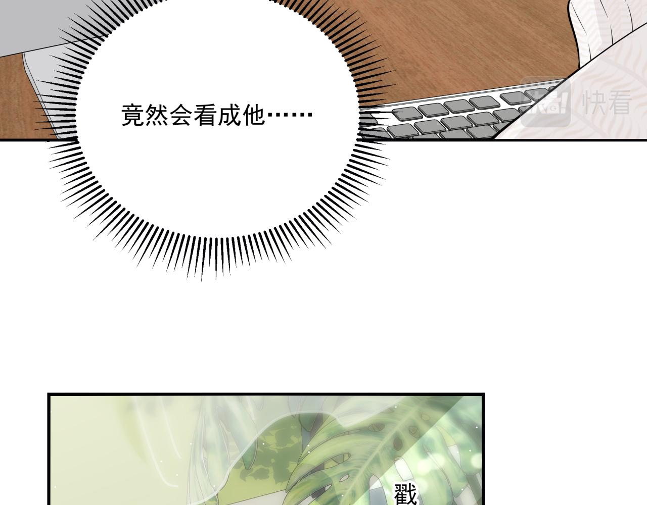 《恋恋小甜梗》第4话 选课（上） 第31页