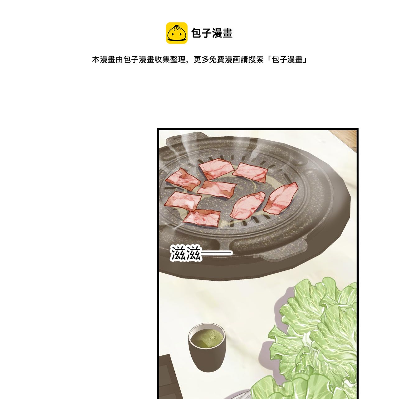 《恋恋小甜梗》第3话 惴惴不安 第10页