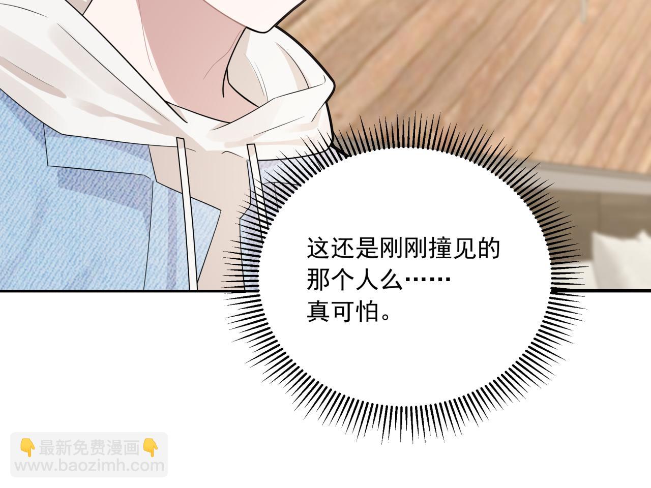 《恋恋小甜梗》第3话 惴惴不安 第18页