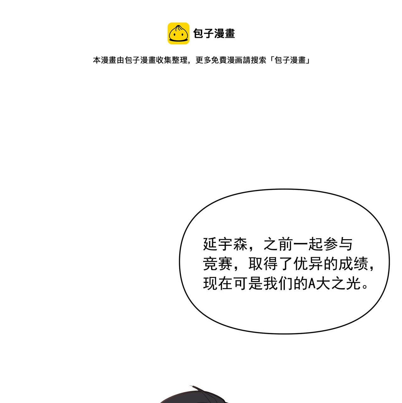 《恋恋小甜梗》第3话 惴惴不安 第1页