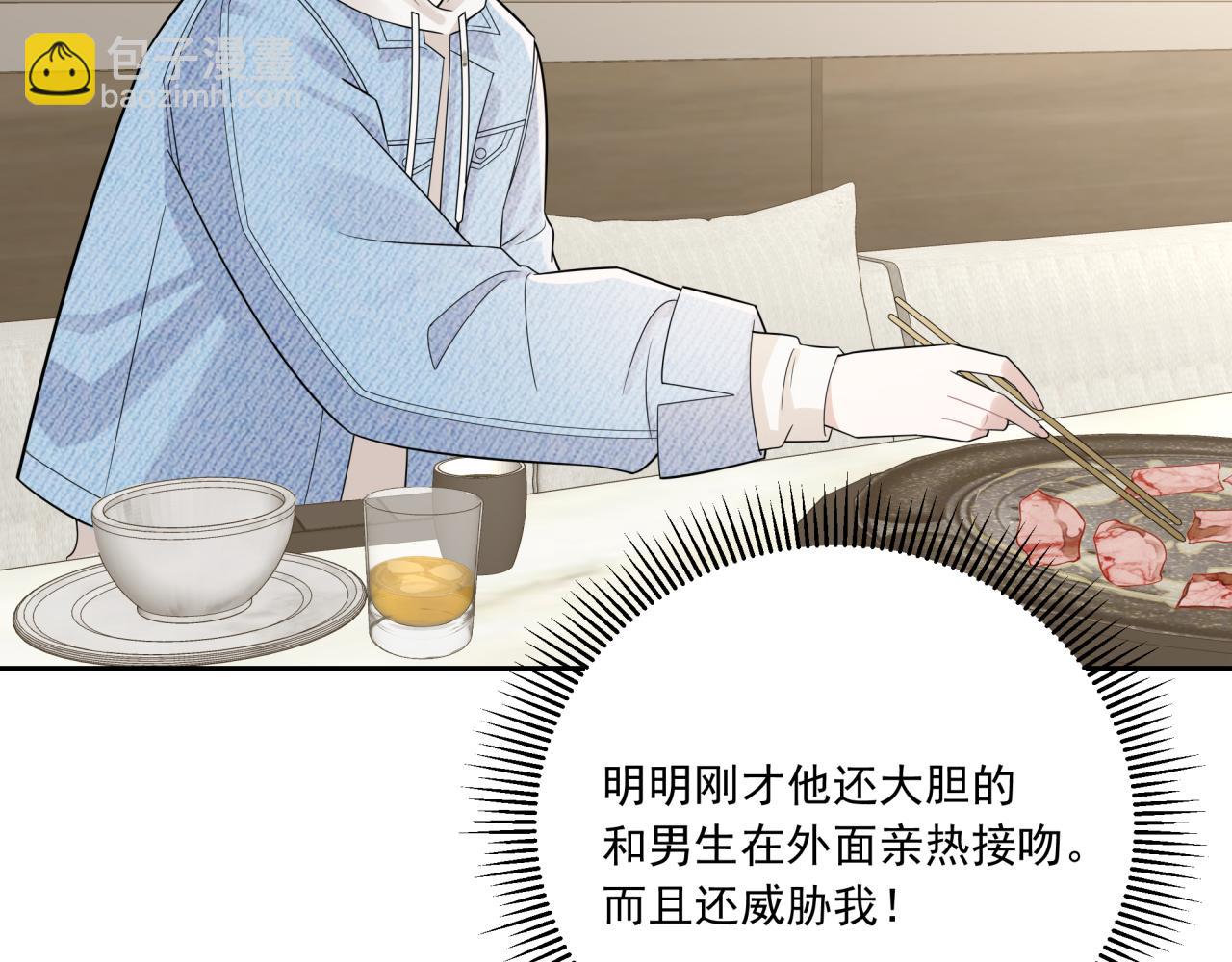 《恋恋小甜梗》第3话 惴惴不安 第20页