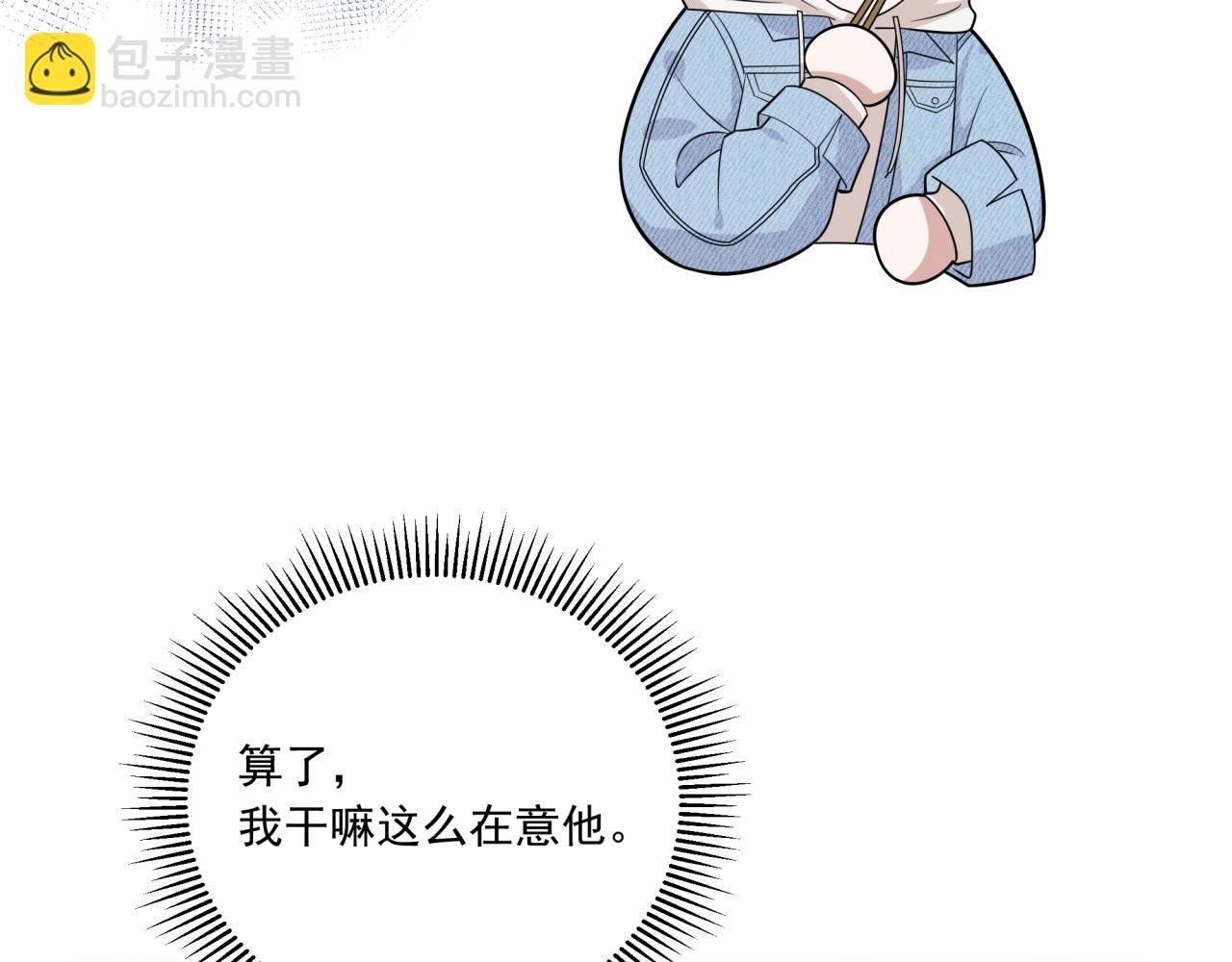 《恋恋小甜梗》第3话 惴惴不安 第23页