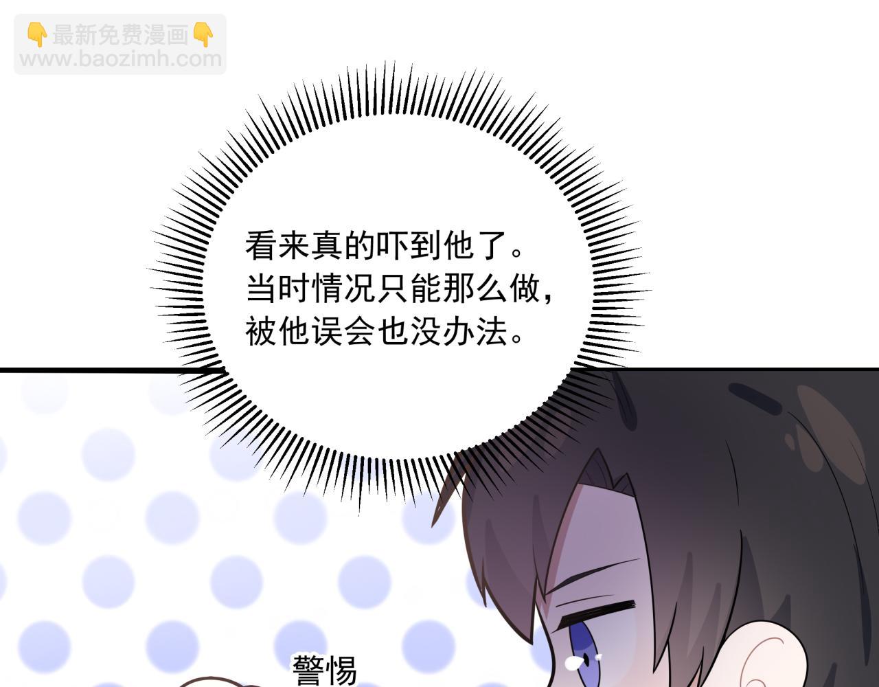 《恋恋小甜梗》第3话 惴惴不安 第28页