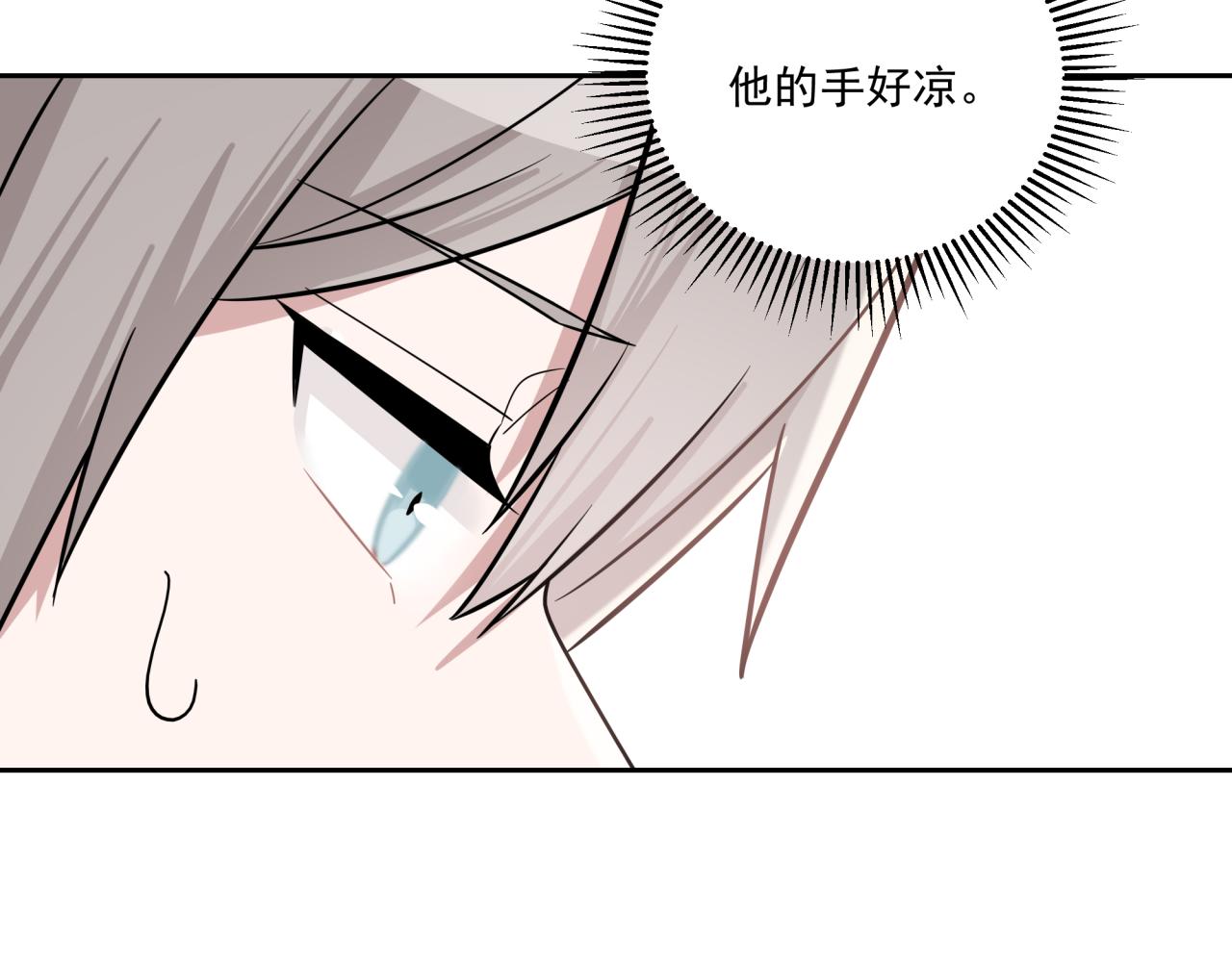《恋恋小甜梗》第3话 惴惴不安 第41页