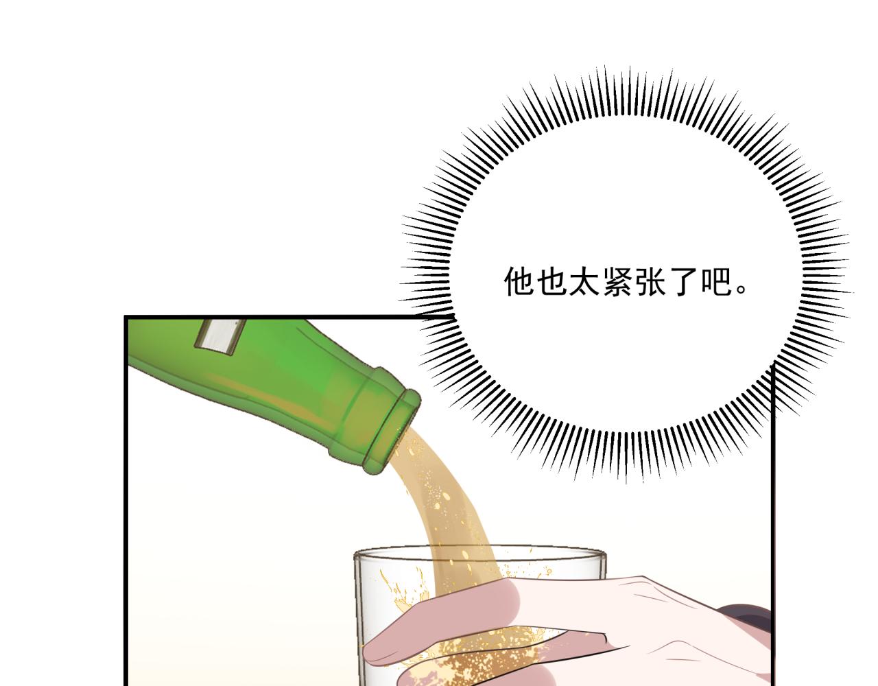 《恋恋小甜梗》第3话 惴惴不安 第44页