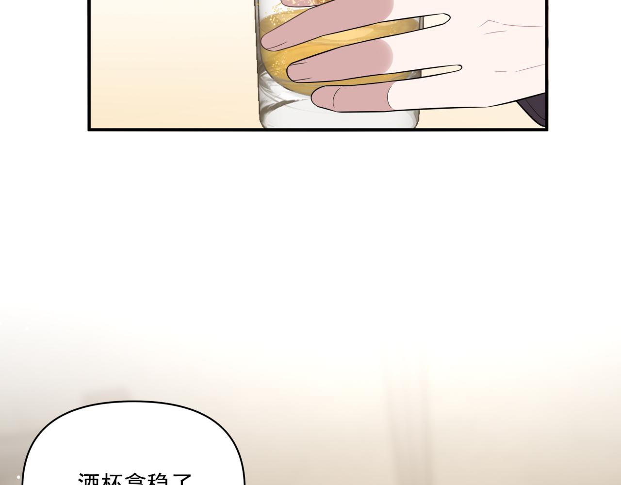 《恋恋小甜梗》第3话 惴惴不安 第45页