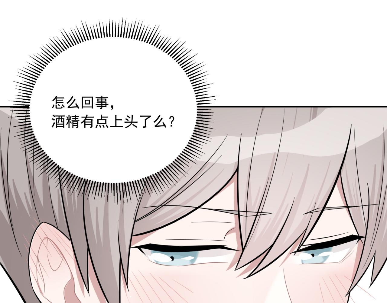 《恋恋小甜梗》第3话 惴惴不安 第50页