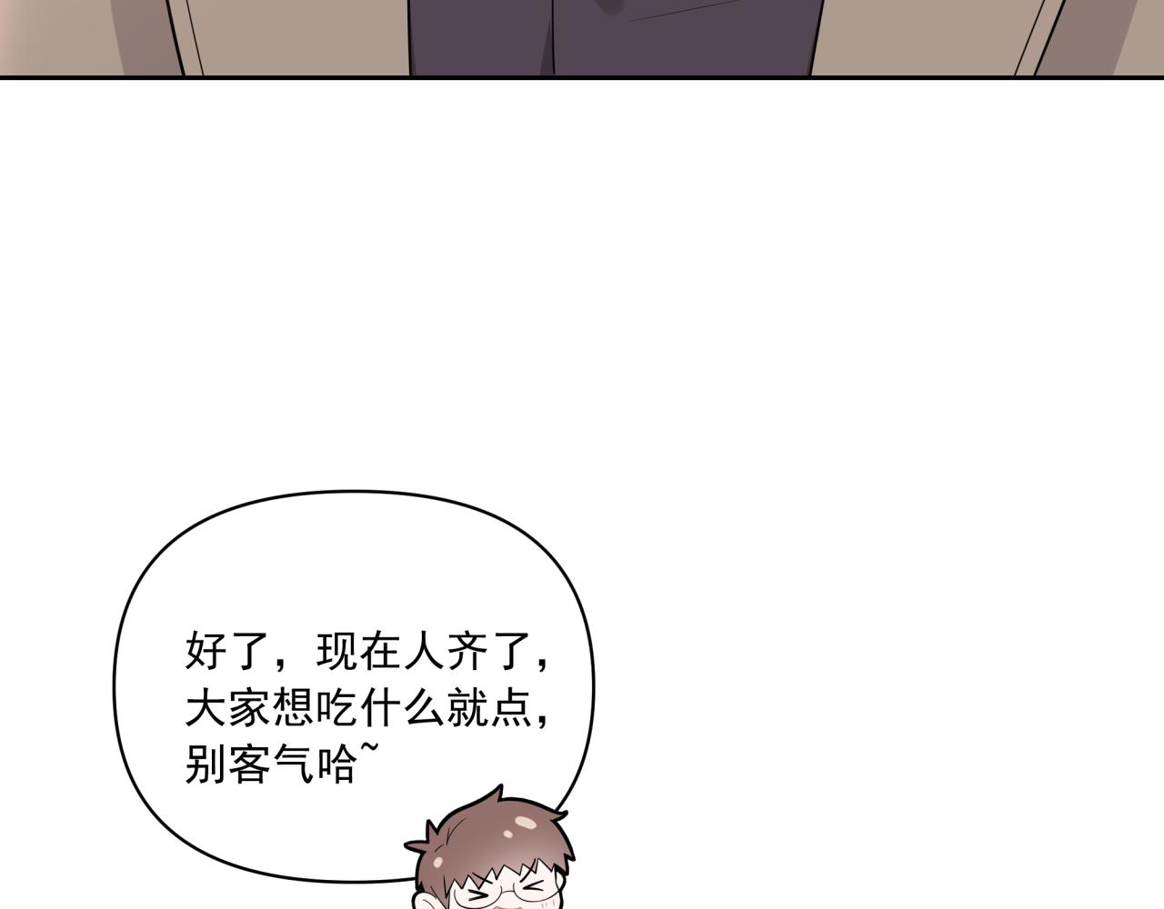 《恋恋小甜梗》第3话 惴惴不安 第6页