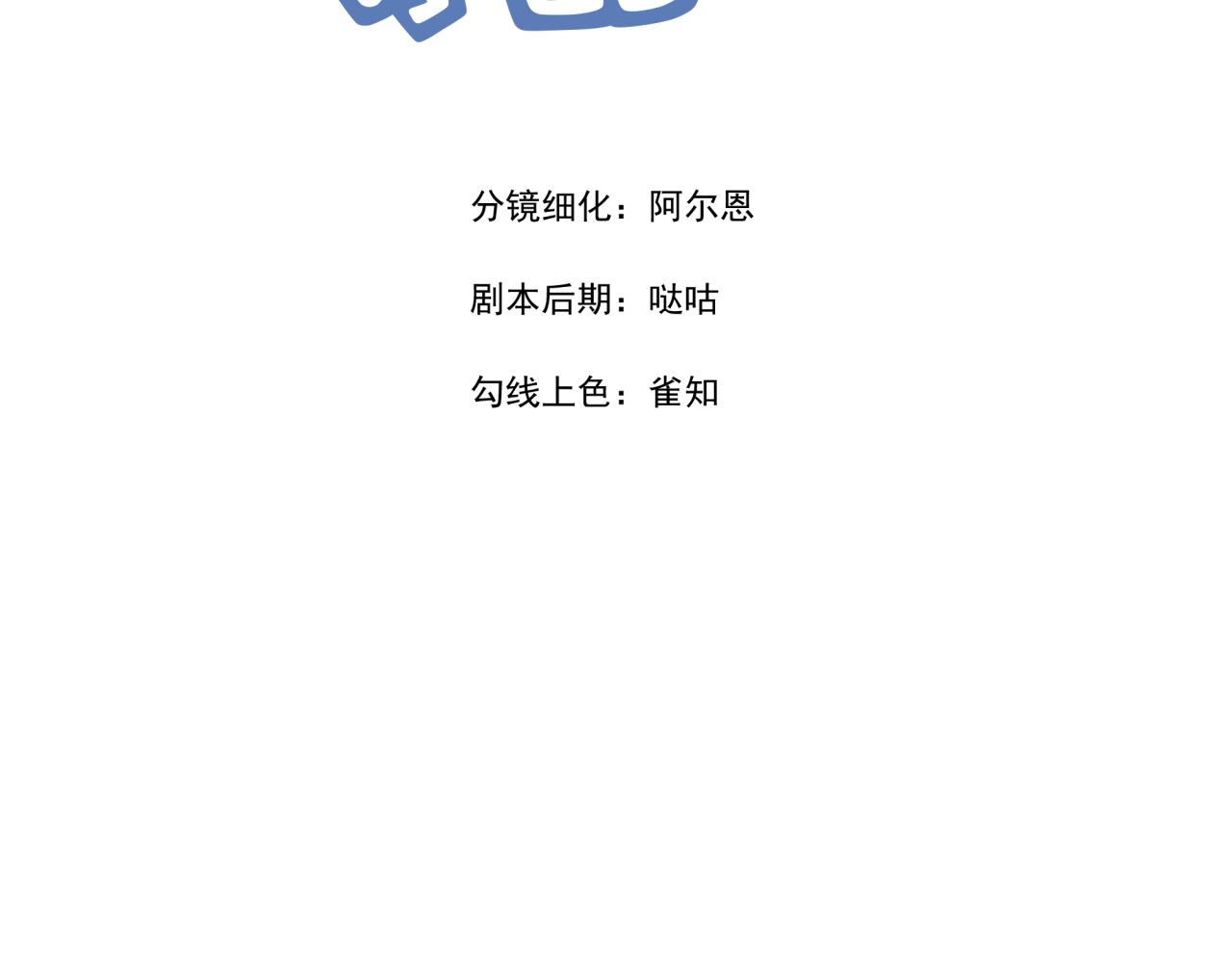 《恋恋小甜梗》第6话 古镇调研 第10页
