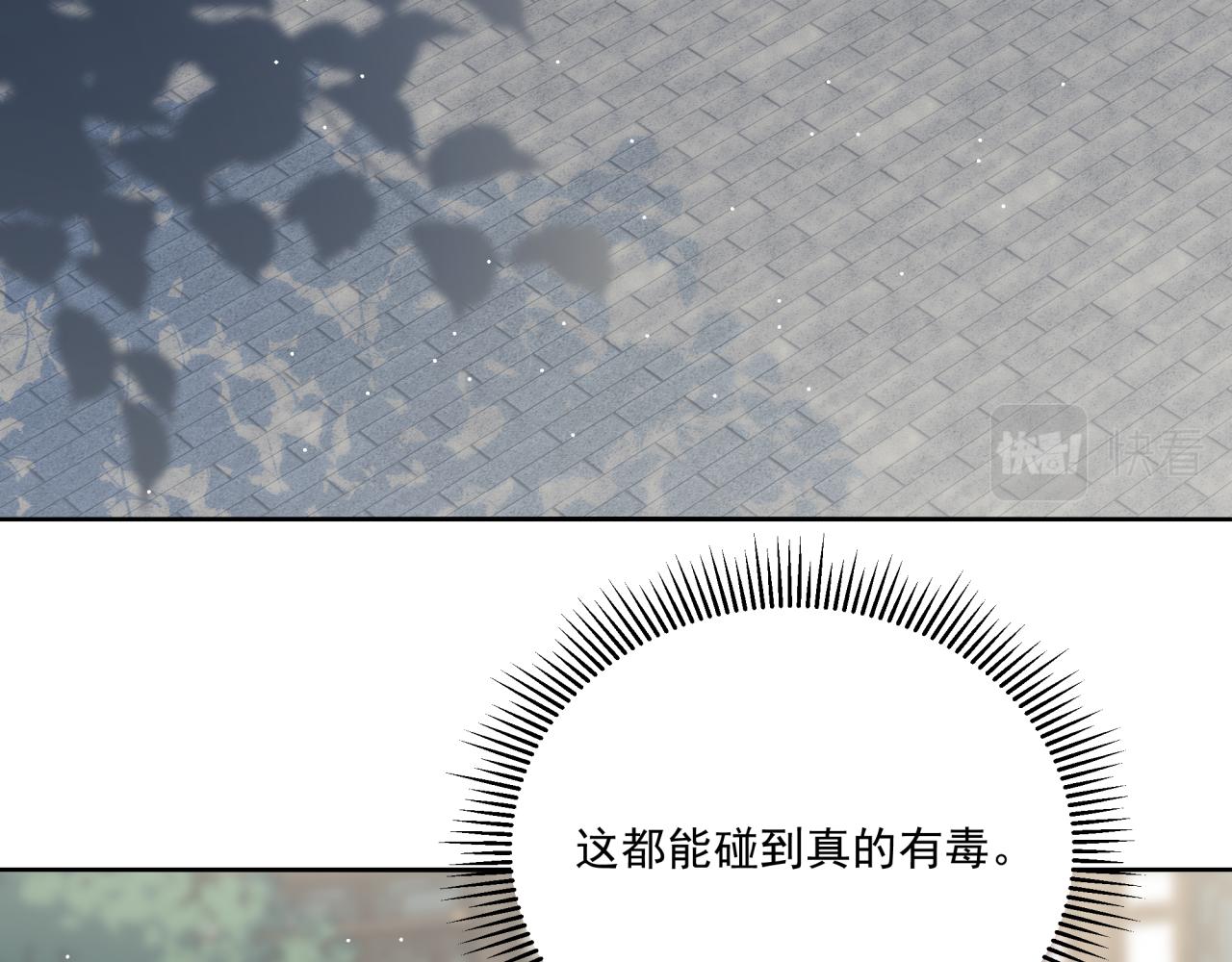 《恋恋小甜梗》第6话 古镇调研 第19页