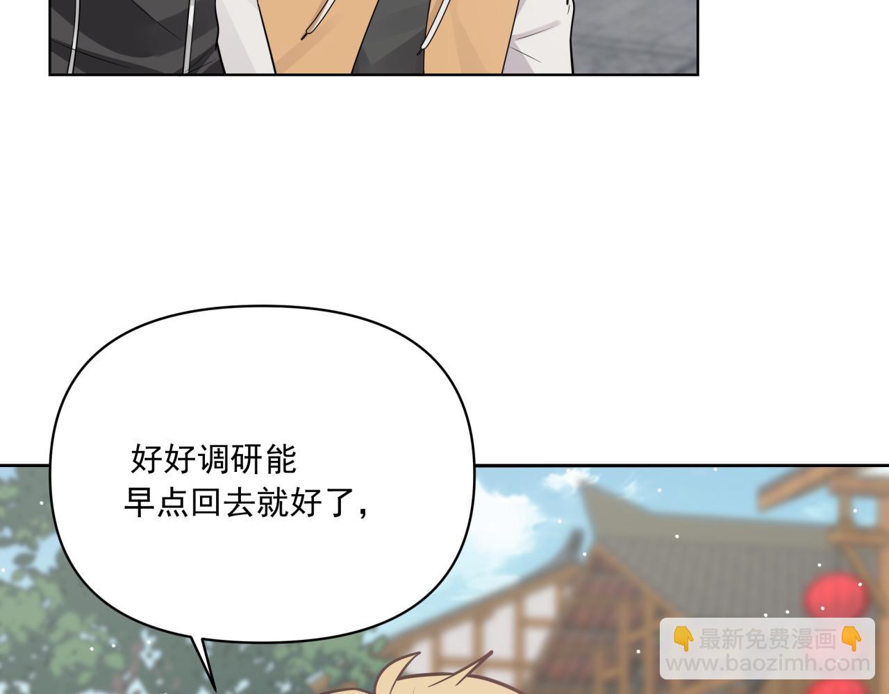 《恋恋小甜梗》第6话 古镇调研 第27页