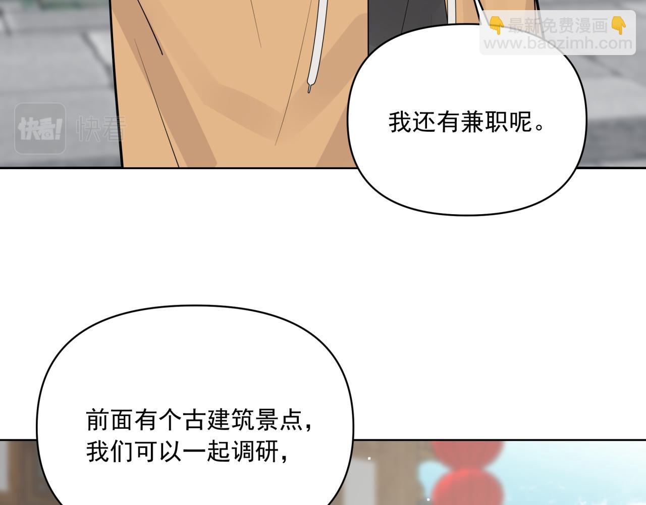 《恋恋小甜梗》第6话 古镇调研 第29页