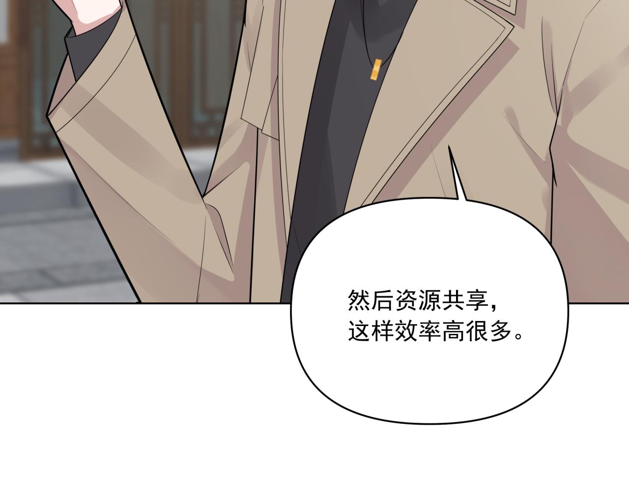 《恋恋小甜梗》第6话 古镇调研 第31页