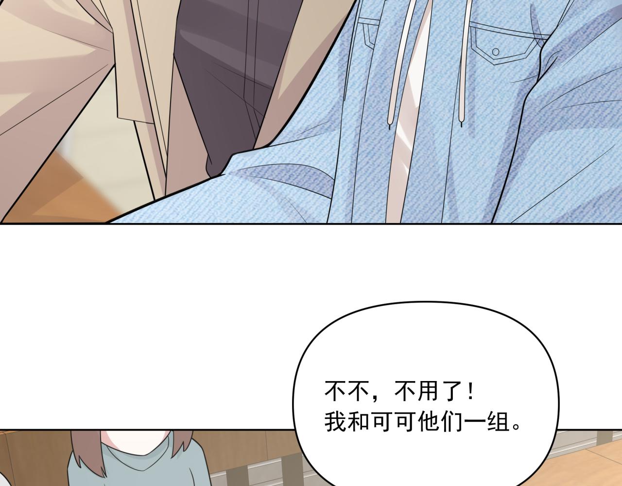 《恋恋小甜梗》第6话 古镇调研 第3页