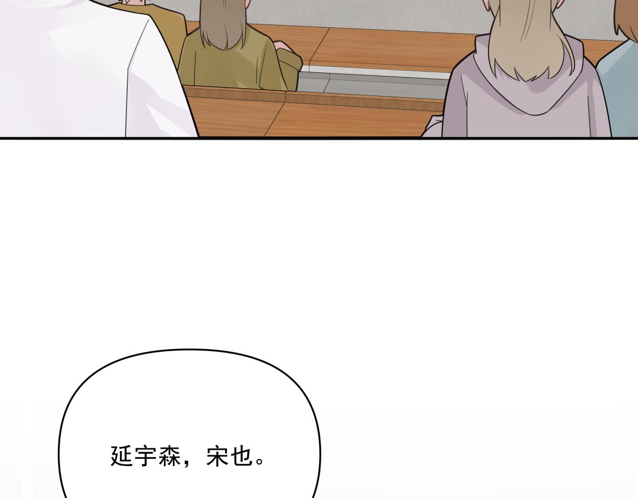 《恋恋小甜梗》第8话 新进组员 第19页