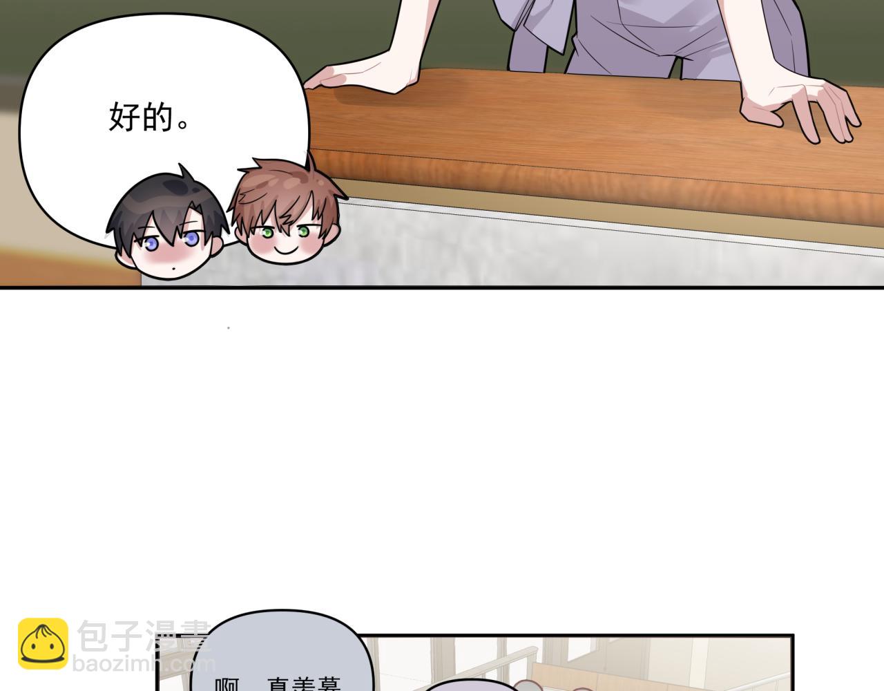 《恋恋小甜梗》第8话 新进组员 第23页