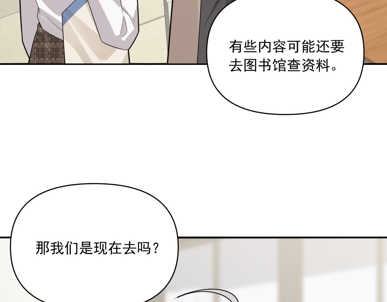《恋恋小甜梗》第8话 新进组员 第35页