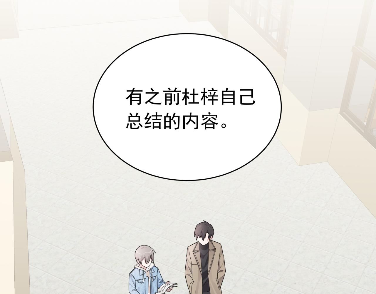《恋恋小甜梗》第11话 脸疼吗？ 第16页