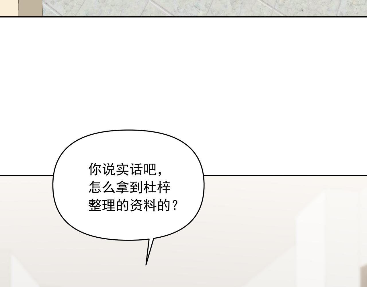 《恋恋小甜梗》第11话 脸疼吗？ 第18页
