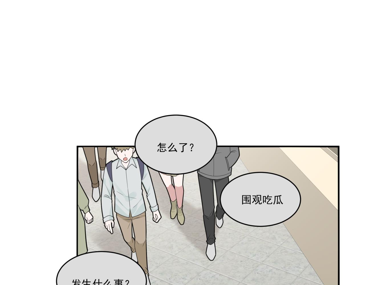 《恋恋小甜梗》第11话 脸疼吗？ 第44页