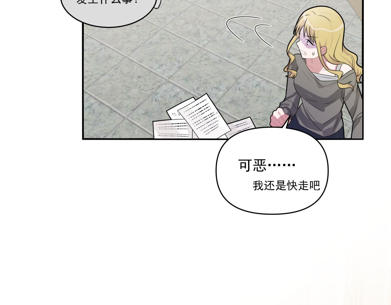 《恋恋小甜梗》第11话 脸疼吗？ 第45页