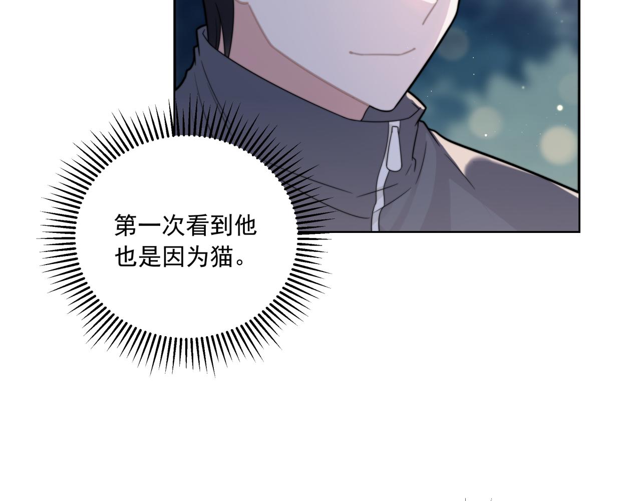 《恋恋小甜梗》第10话 可疑的资料 第10页